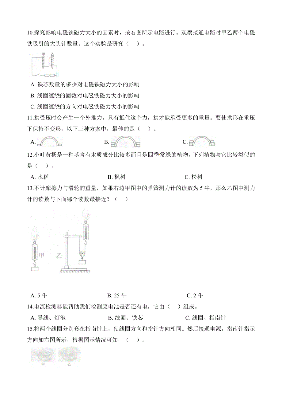 六年级上册科学试题期末考试试卷 (1)_第2页