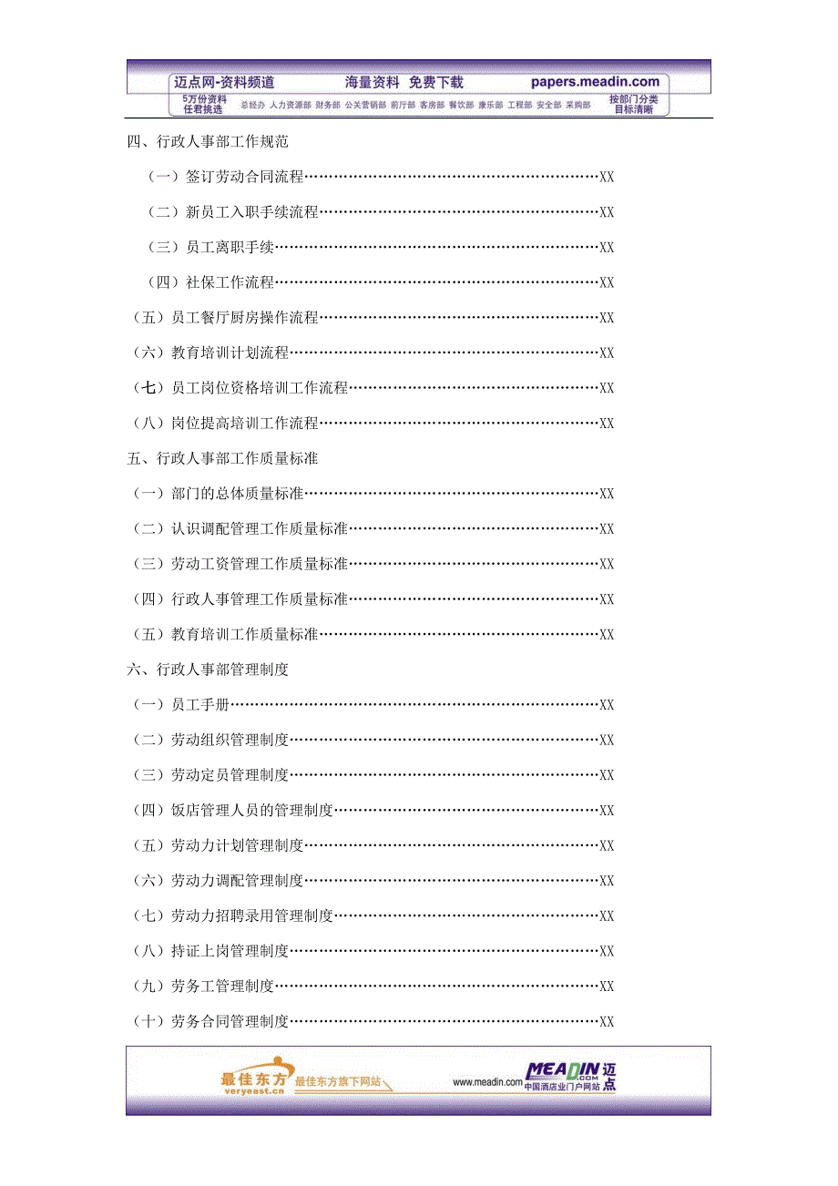 （人力资源套表）行政人事部部门制度(95P)_第2页