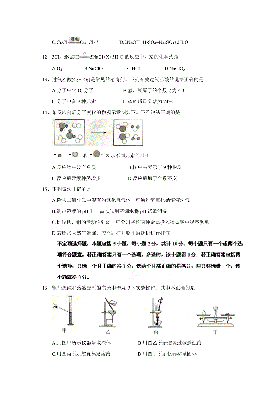 甘肃省靖远六中2018-2019学年下学期九年级一模化学试题（PDF版）_10186342.pdf_第3页