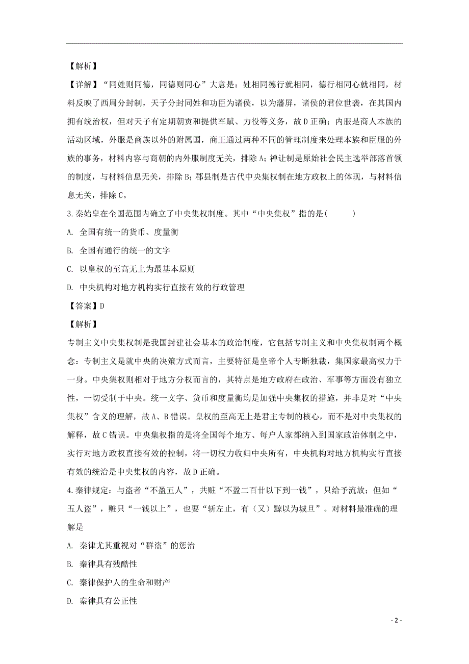 山西省2018_2019学年高一历史上学期期中试题（含解析）_第2页