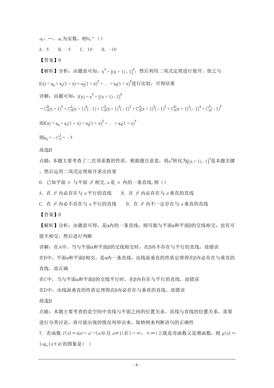 江苏省2019-2020年高二下学期期末联考数学试题_第3页