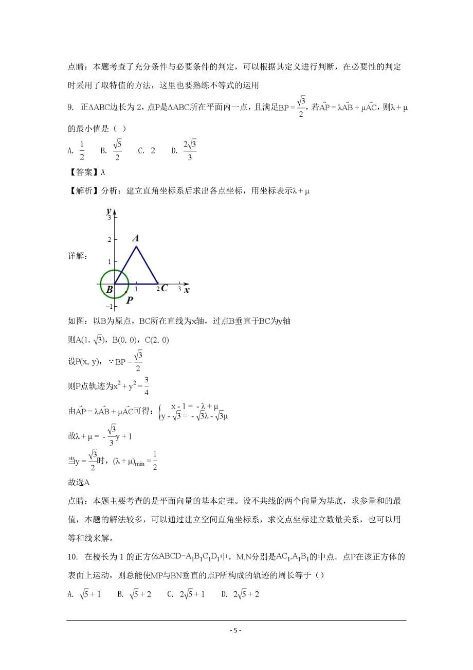 江苏省2019-2020年高二下学期期末联考数学试题_第5页