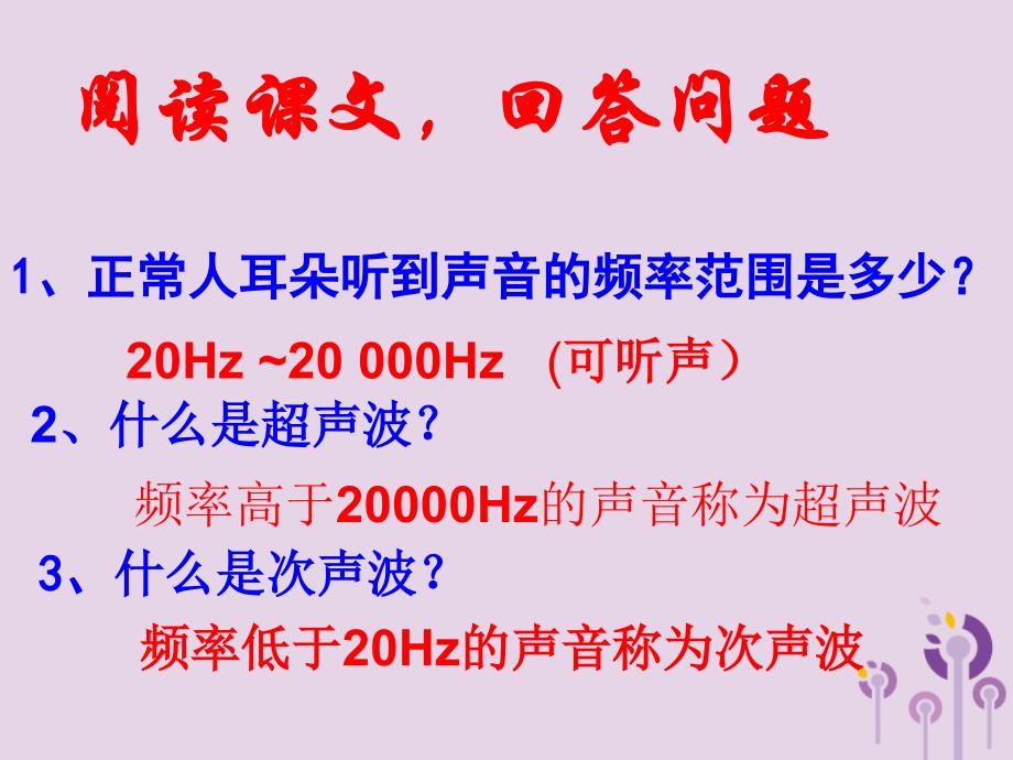 八年级物理上册 1.4人耳听不到的声音优质课件 （新版）苏科版_第3页