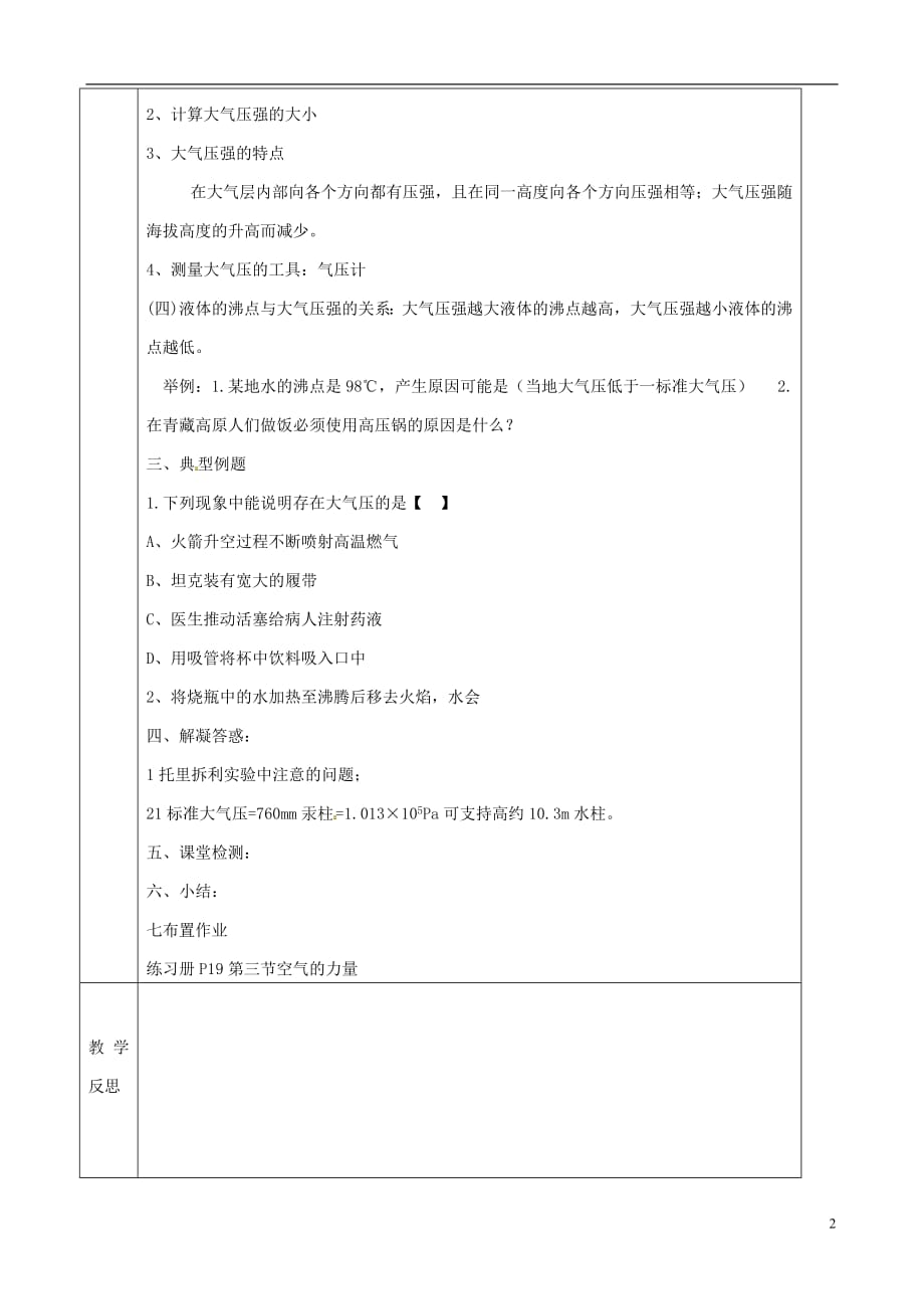 陕西省山阳县八年级物理下册9.3大气压强导学案1无答案新版新人教版20180710542_第2页