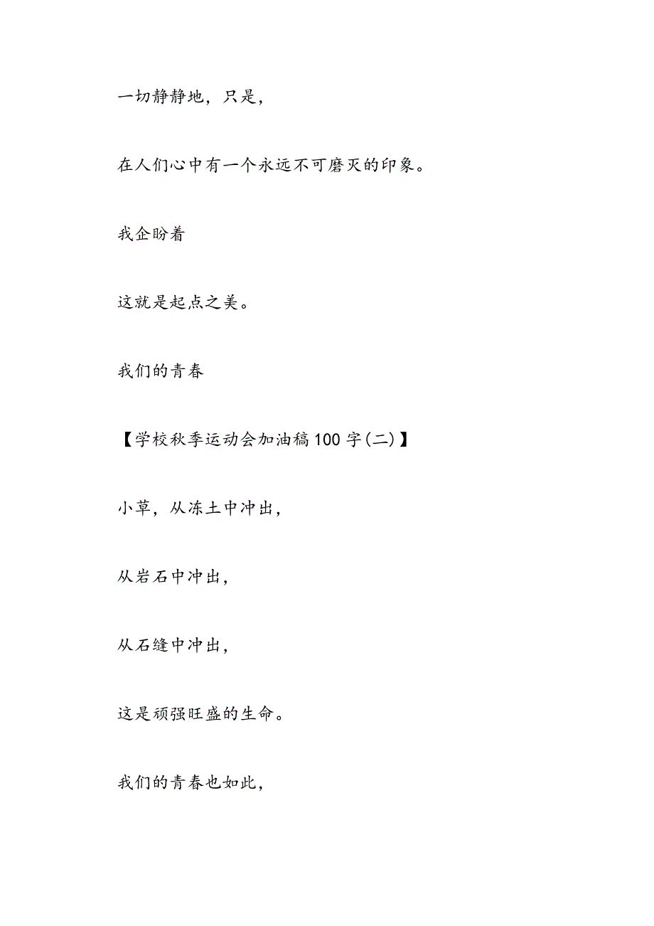 最新学校秋季运动会加油稿100字-范文精品_第2页