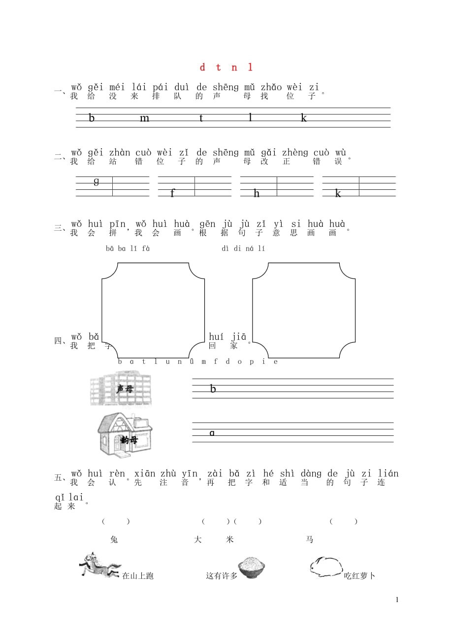 一年级语文上册汉语拼音4dtnl练习1无答案新人教版20190523422_第1页