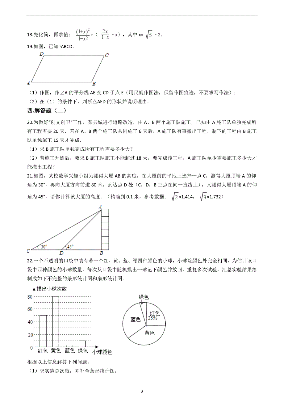 广东省揭阳市揭西县2017年中考数学模拟试卷（解析版）_7026126.doc_第3页