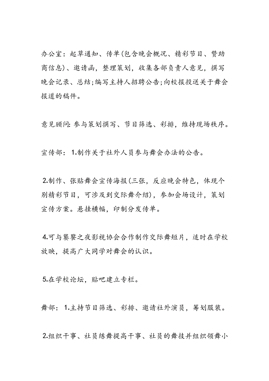 最新大学社团假面舞会活动策划书范文 -范文精品_第4页