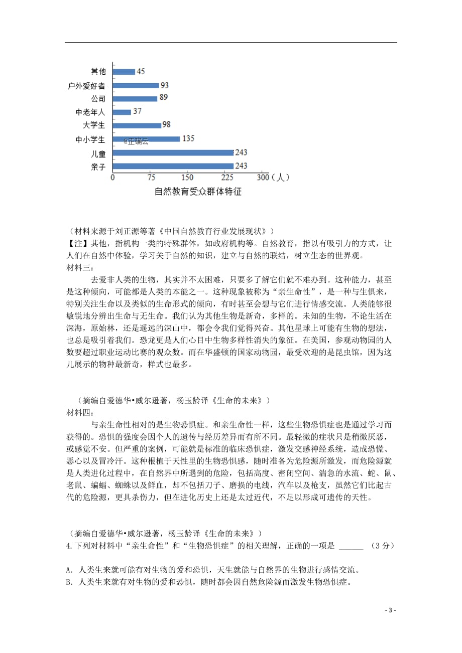 安徽省阜阳市20182019_2020学年高一语文上学期第二次周考试题_第3页