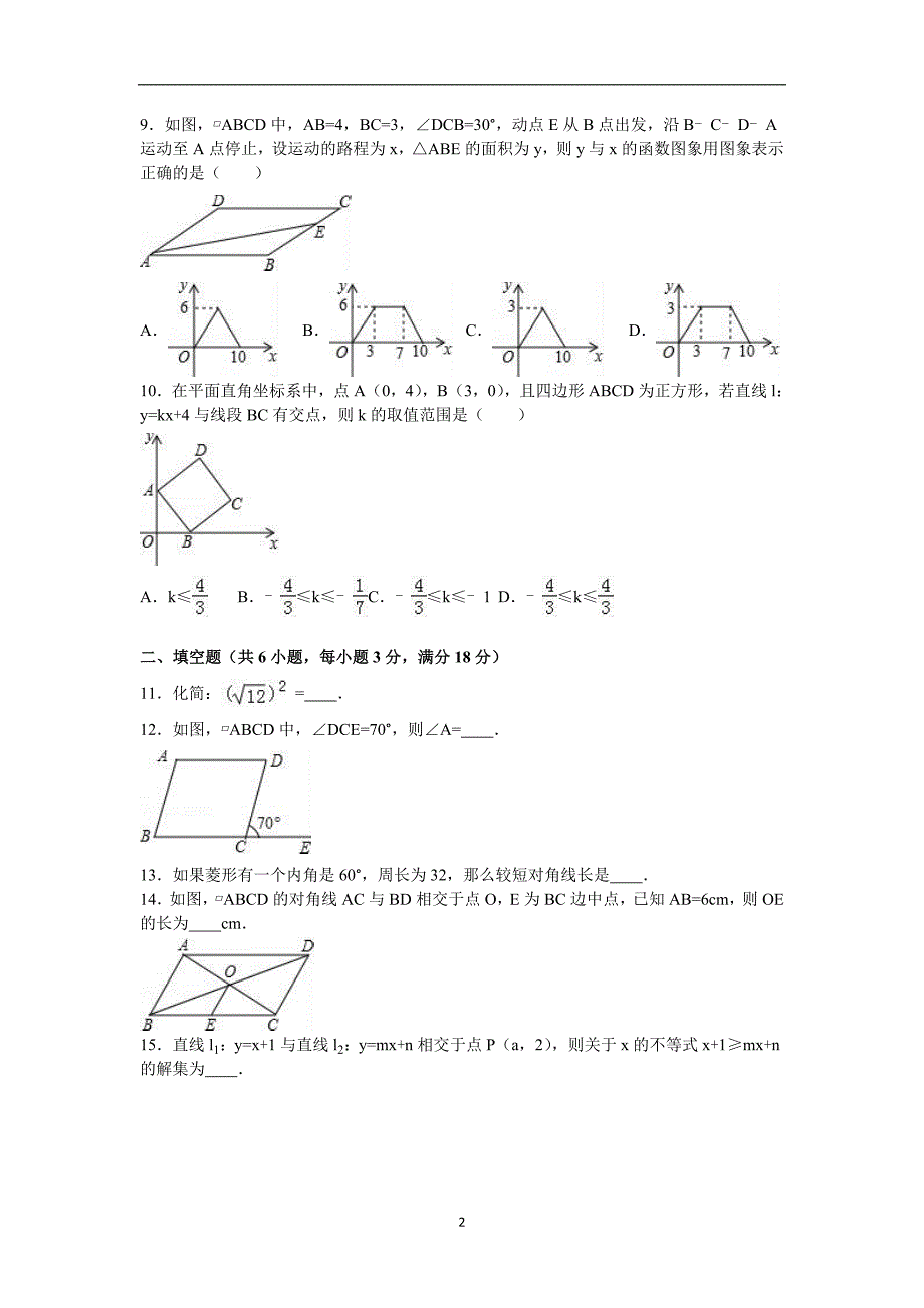 广东省广州市海珠区2015-2016学年八年级（下）期末数学试卷（解析版）_5800504.doc_第2页