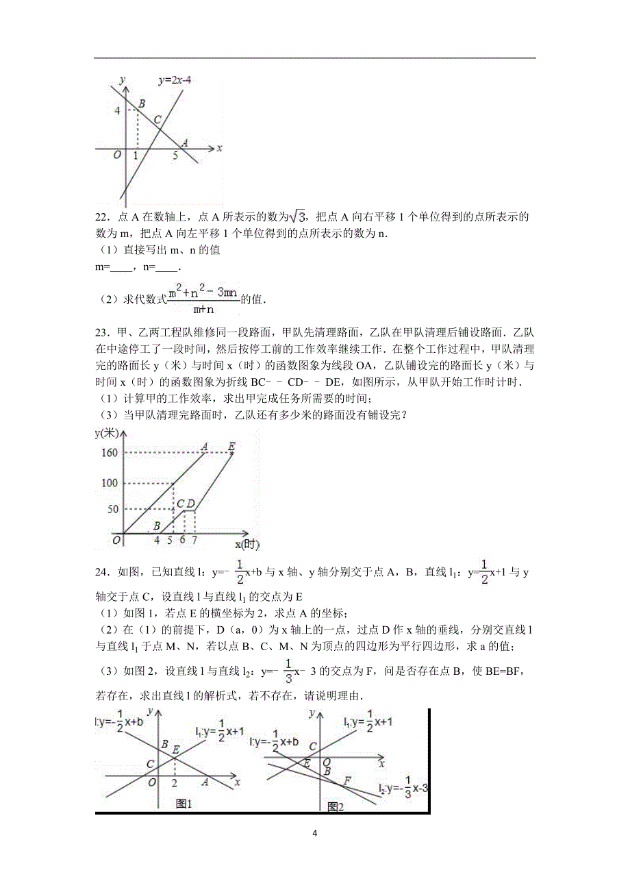 广东省广州市海珠区2015-2016学年八年级（下）期末数学试卷（解析版）_5800504.doc_第4页