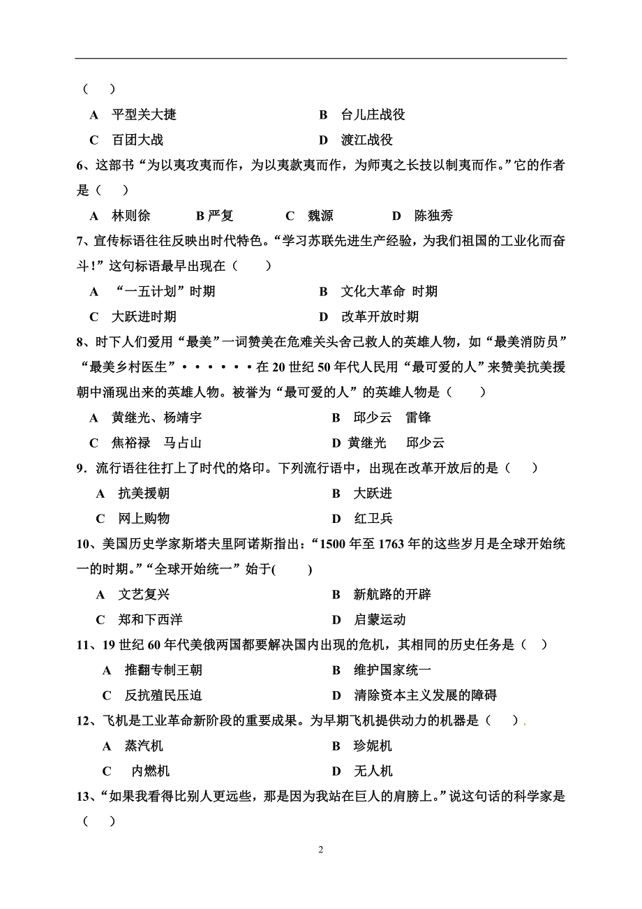 广西平南县朝阳初级中学2017届九年级中考模拟历史试题17_7538829.doc_第2页