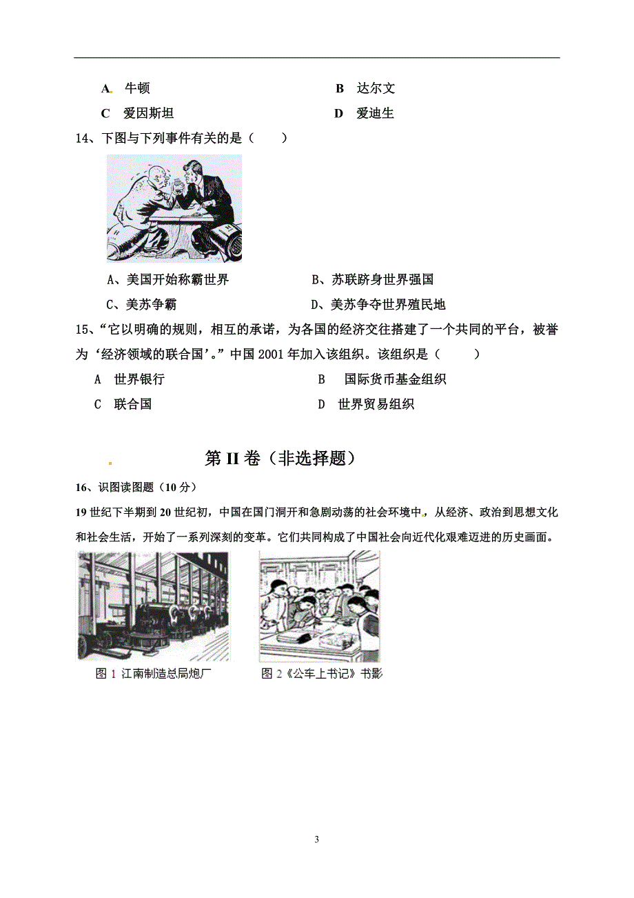 广西平南县朝阳初级中学2017届九年级中考模拟历史试题17_7538829.doc_第3页