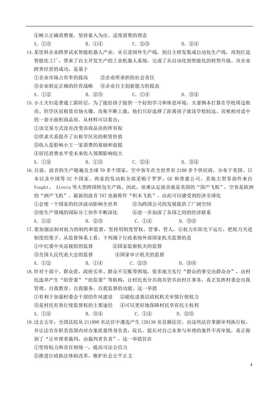 山西省实验中学2019_2020学年高三政治上学期第二次月考试题_第4页