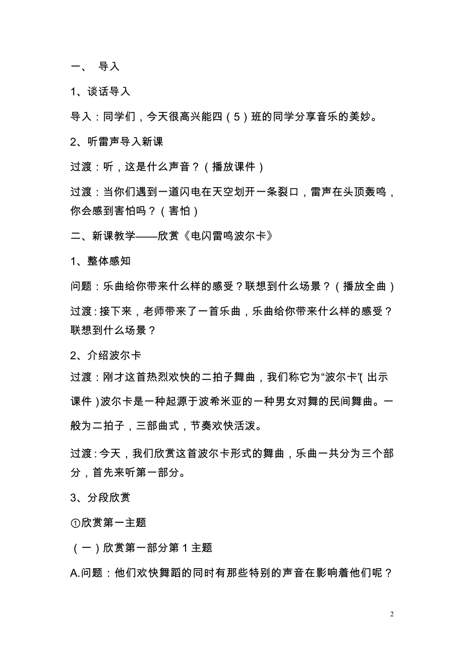 四年级上册音乐教案5.3电闪雷鸣波尔卡湘艺版 (1)_第2页