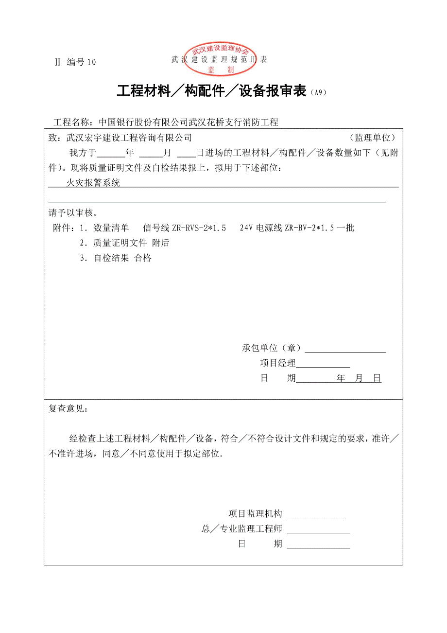 （消防培训）整套消防检验批验收资料_第4页