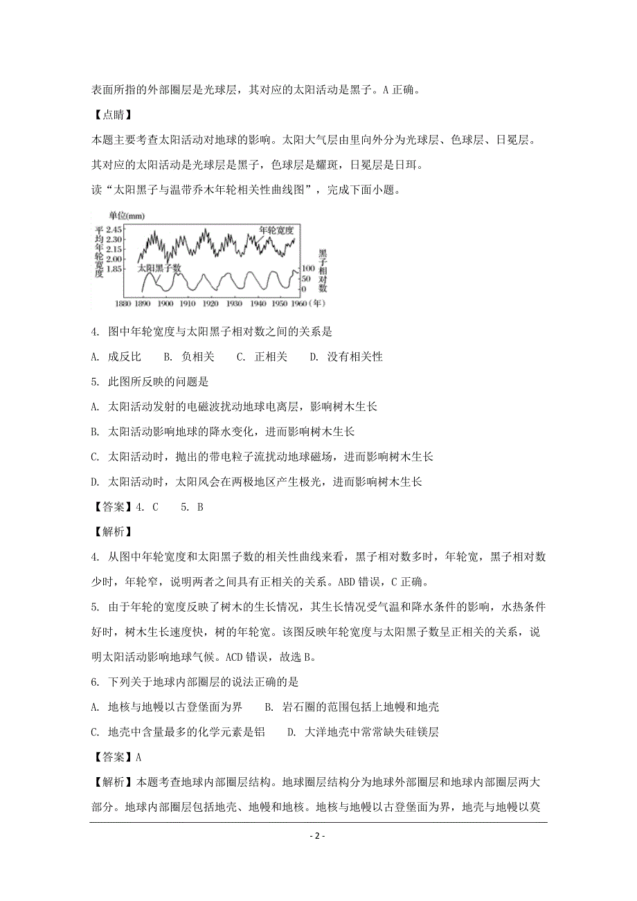 天津市2018-2019年高一上学期第三次月考地理试题_第2页