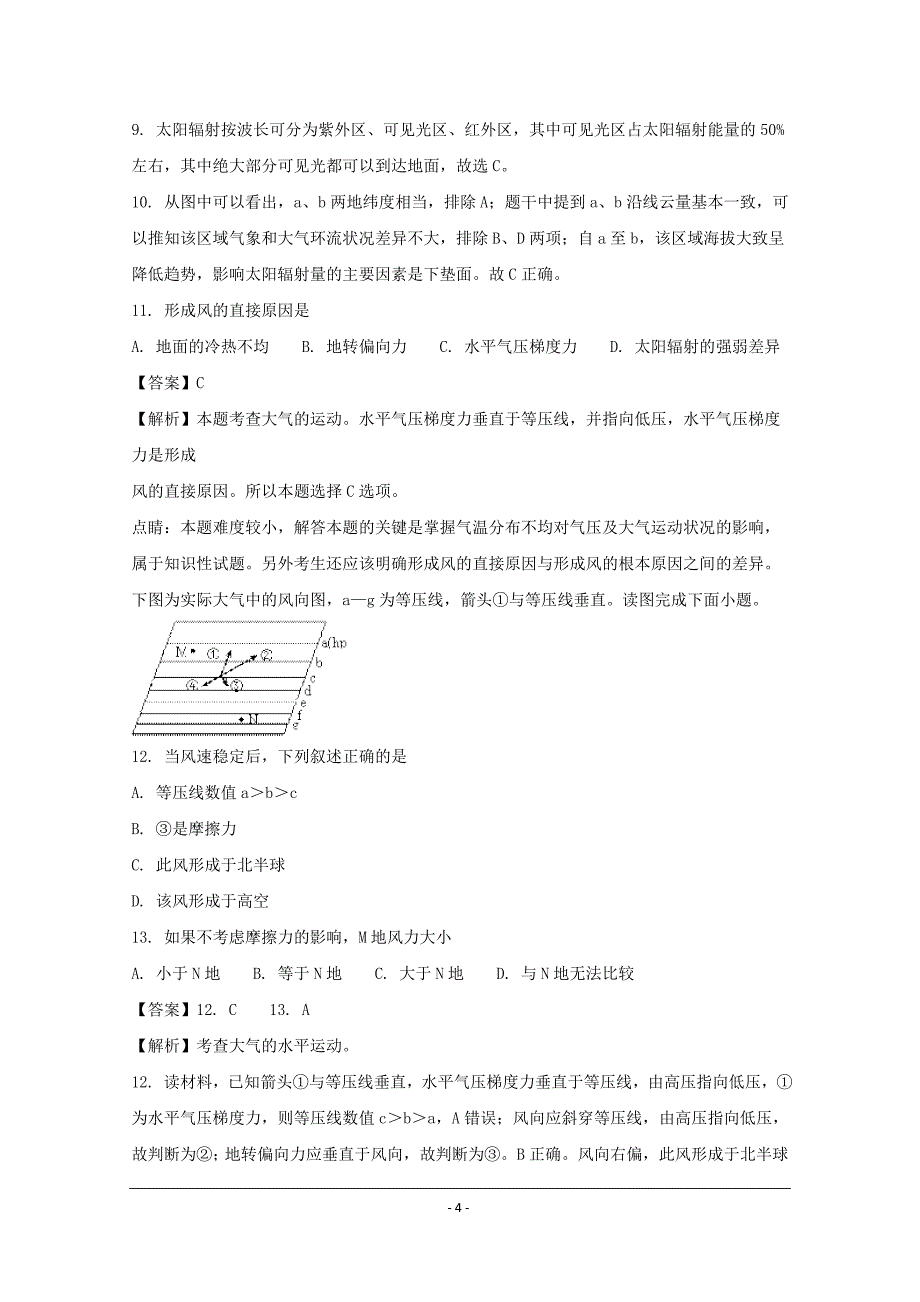 天津市2018-2019年高一上学期第三次月考地理试题_第4页