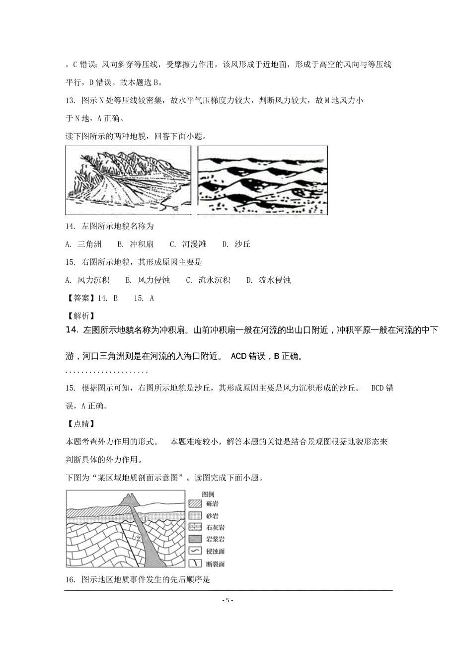 天津市2018-2019年高一上学期第三次月考地理试题_第5页