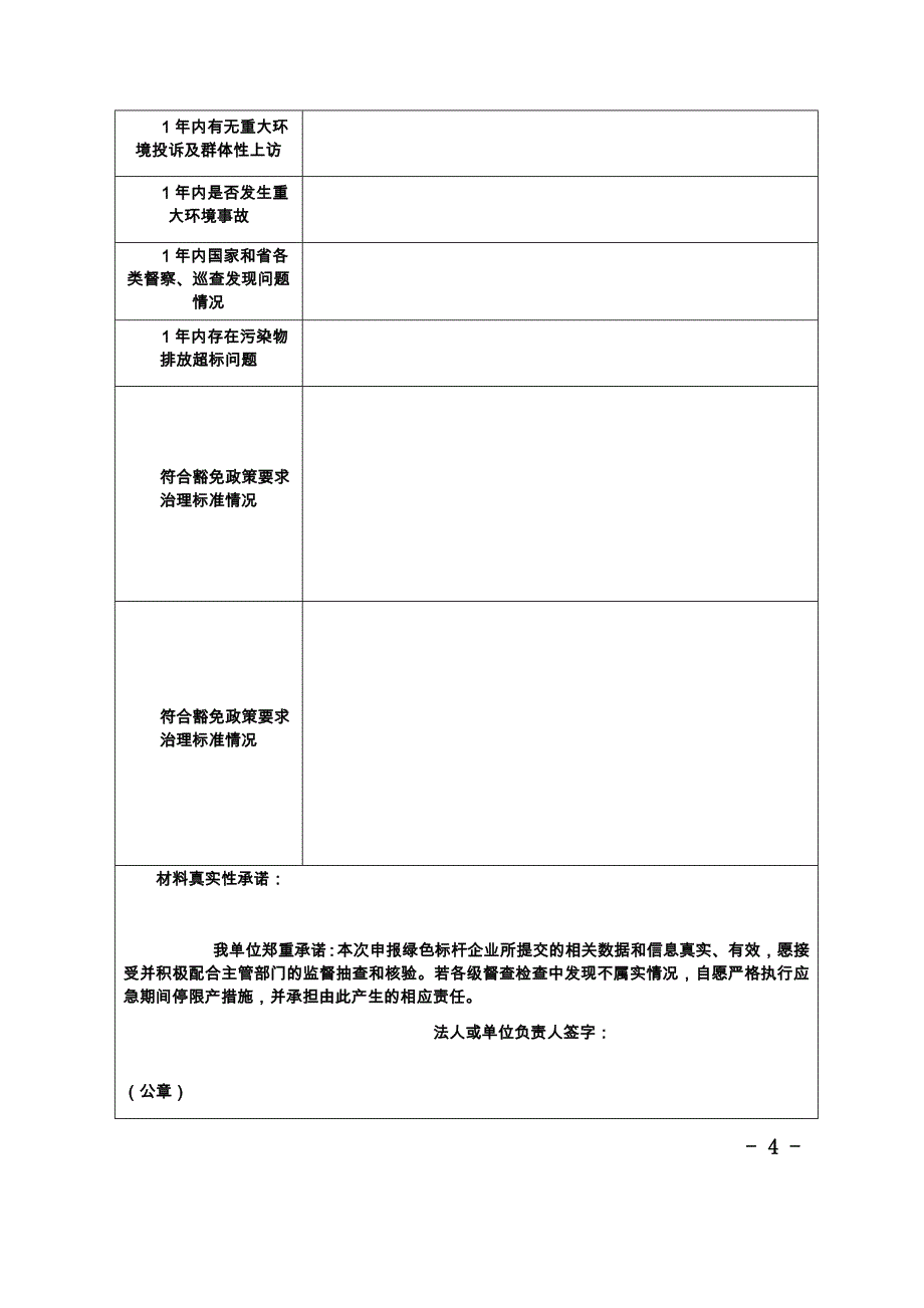 绿色标杆企业申请表_第4页