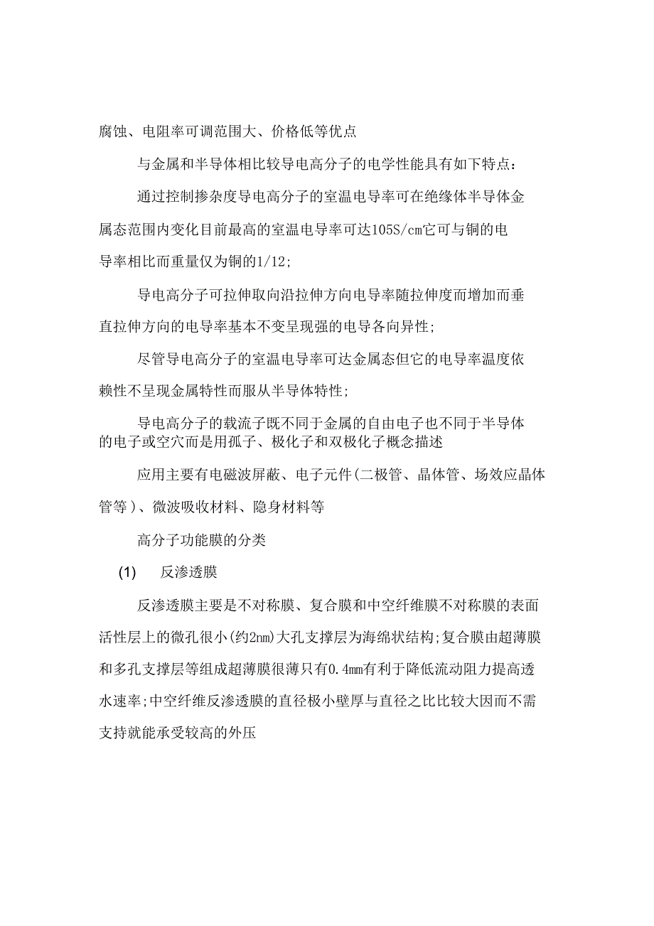 关于功能高分子材料知识点总结_第2页