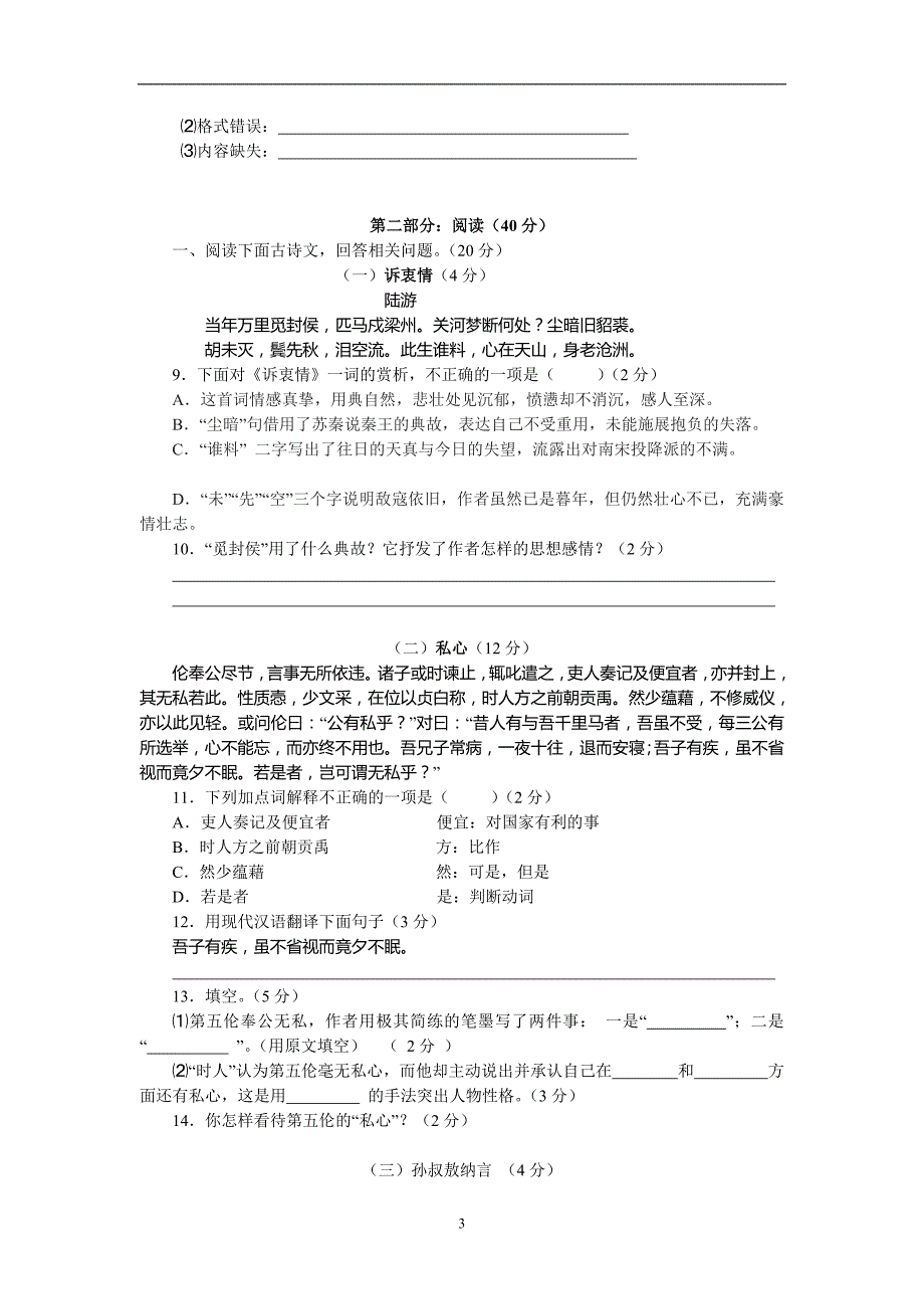 广东省梅州市2015年中考语文试题（word版含答案）_4467360.doc_第3页