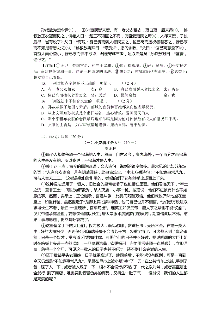 广东省梅州市2015年中考语文试题（word版含答案）_4467360.doc_第4页