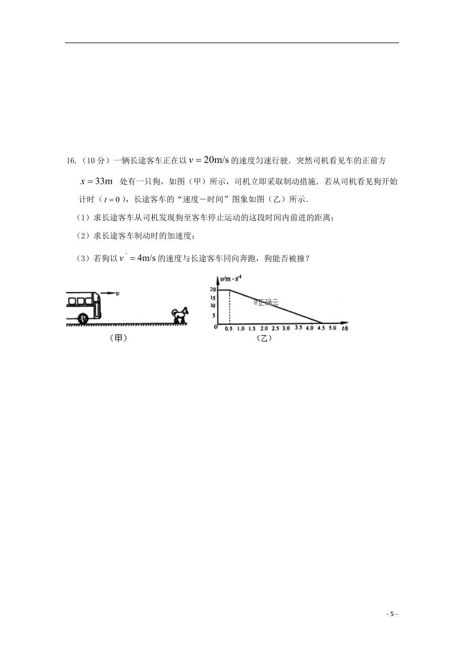 湖北剩州开发区滩桥高级中学2019_2020学年高一物理上学期期中试题二201911200229_第5页