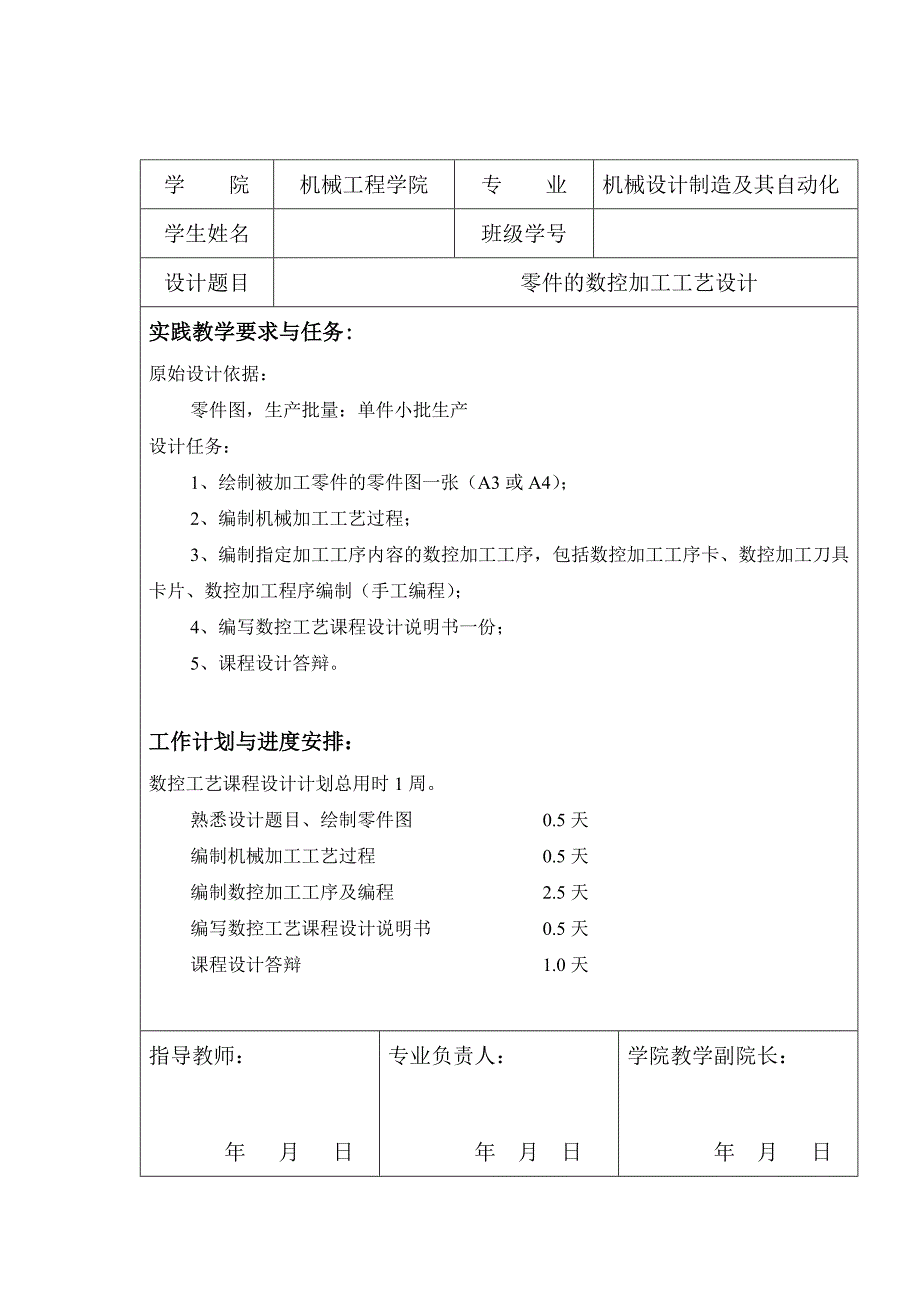 数控加工工艺办法及编程_第1页