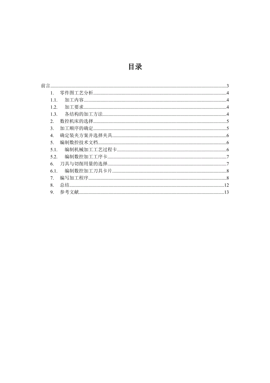 数控加工工艺办法及编程_第3页