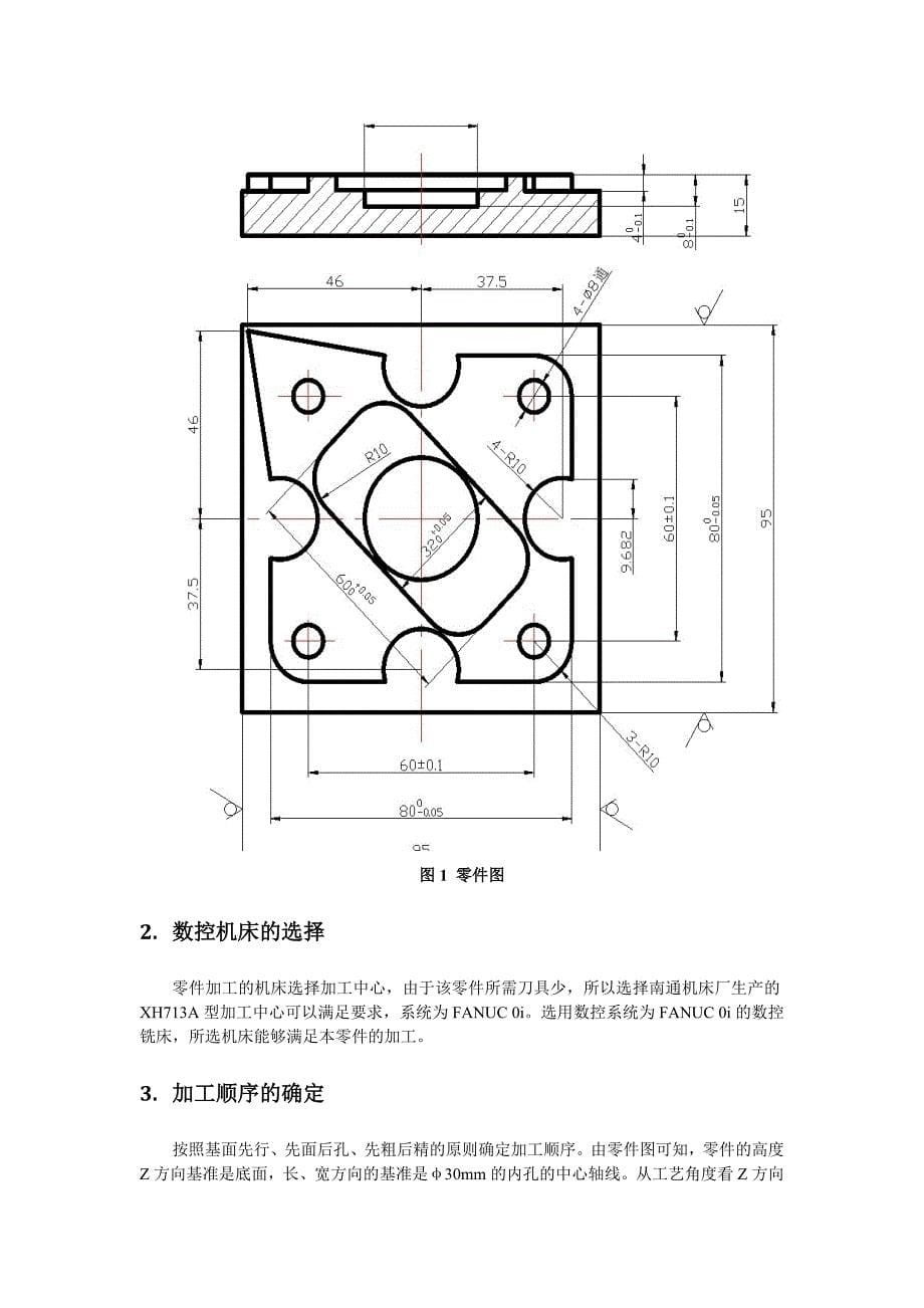 数控加工工艺办法及编程_第5页