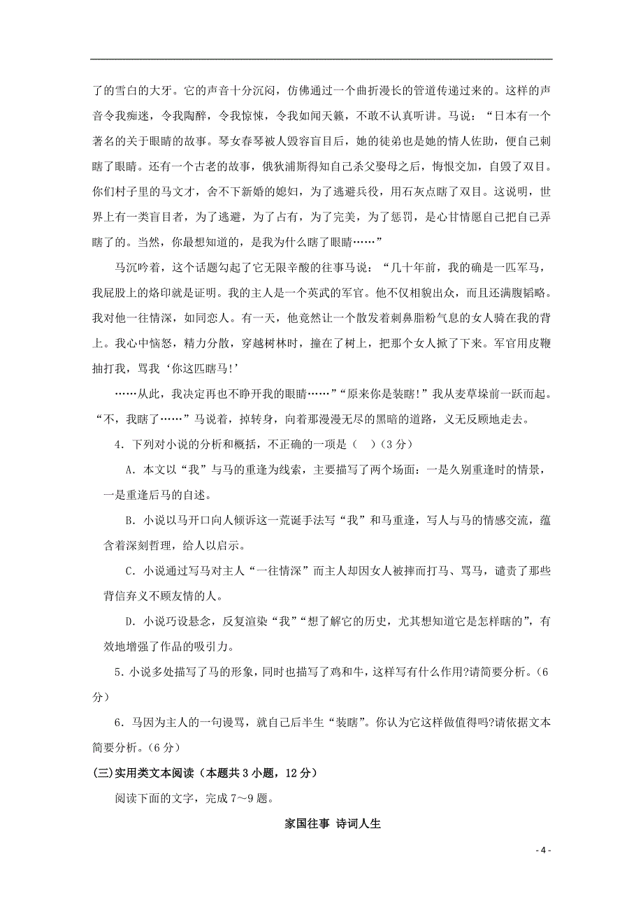 山西省2018_2019学年高二语文下学期第一次月考试题2019050802136_第4页