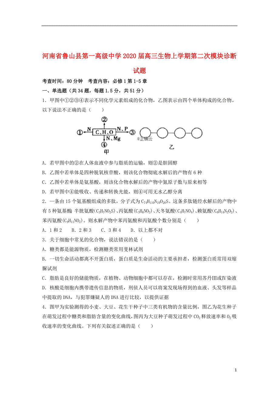 河南省鲁山县第一高级中学2020届高三生物上学期第二次模块诊断试题_第1页