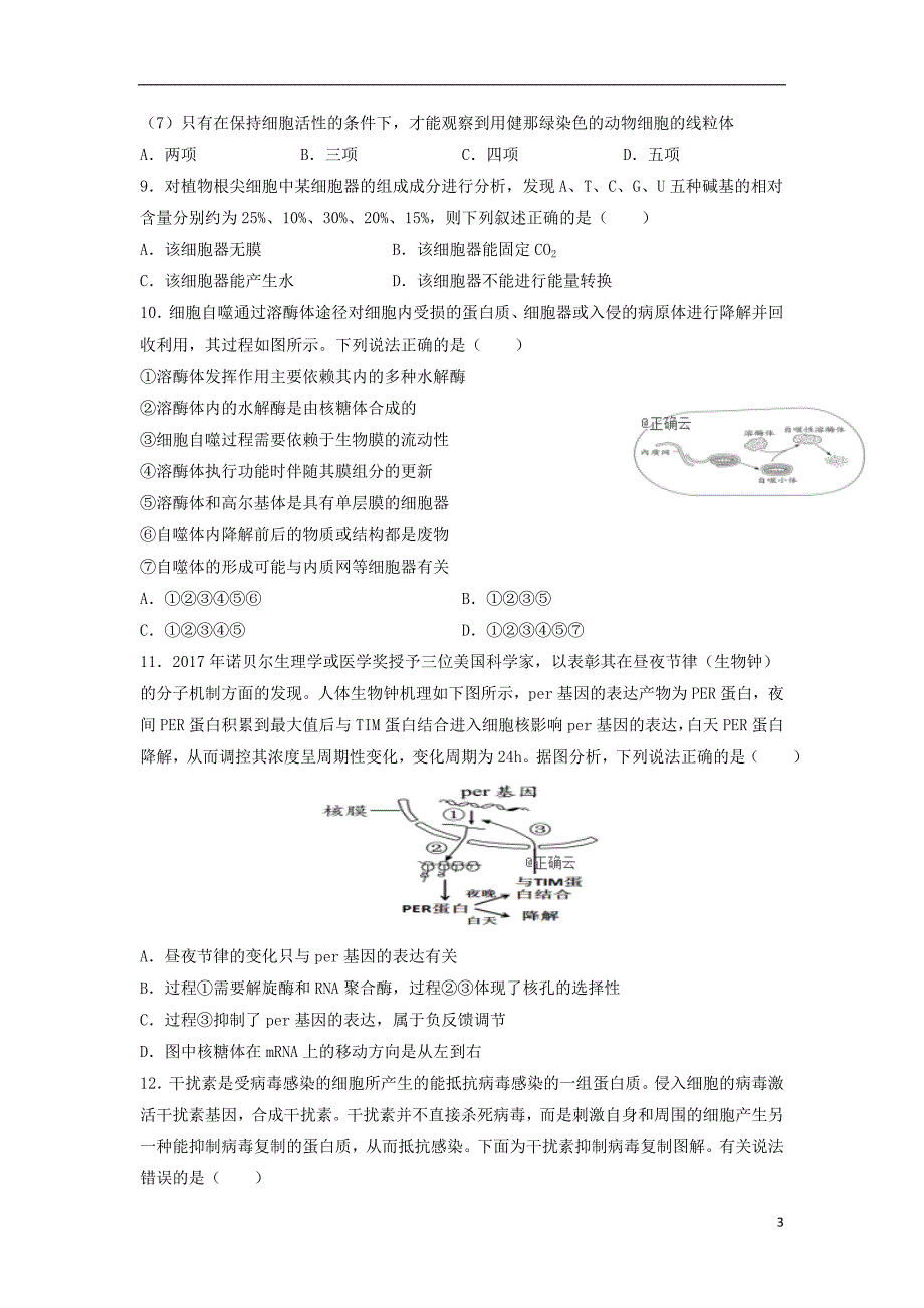 河南省鲁山县第一高级中学2020届高三生物上学期第二次模块诊断试题_第3页