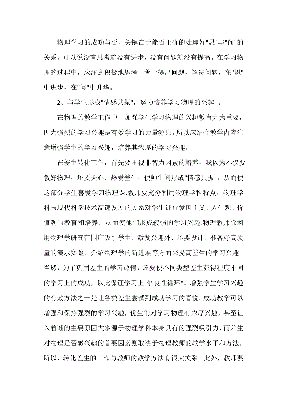 教学工作总结 物理教学个人工作总结范文精选_第2页