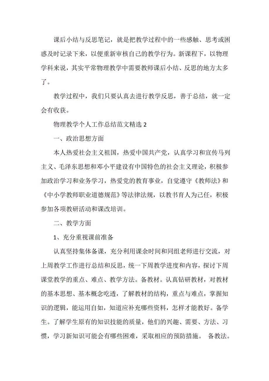 教学工作总结 物理教学个人工作总结范文精选_第4页