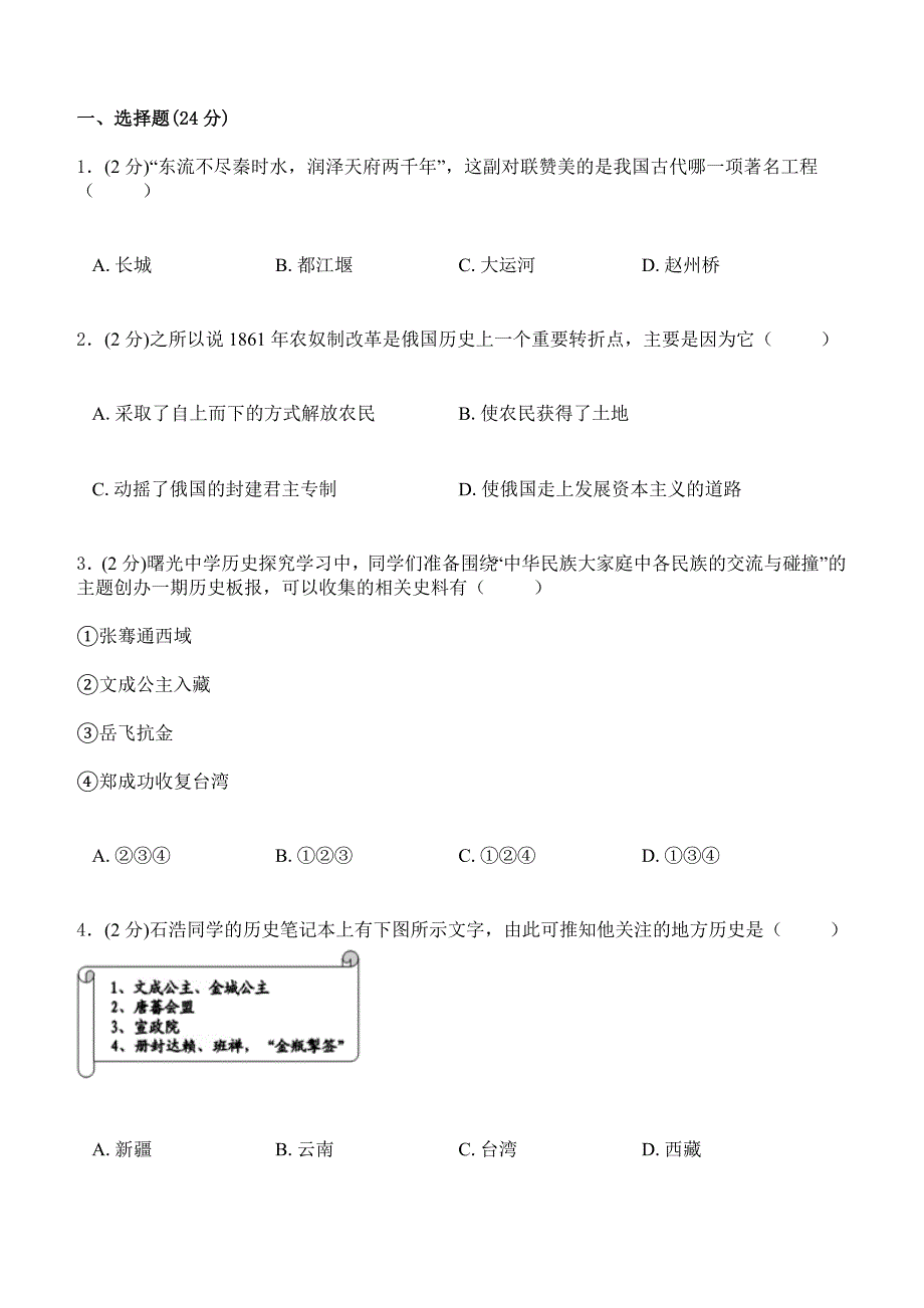 2019年人教版历史初三下学期综合检测卷四附答案_第1页