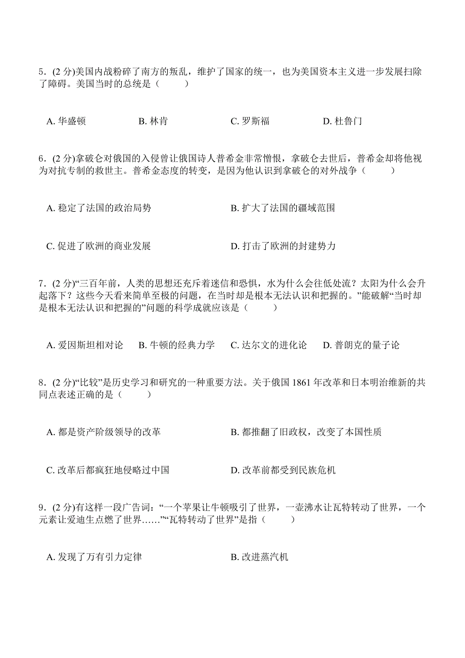 2019年人教版历史初三下学期综合检测卷四附答案_第2页