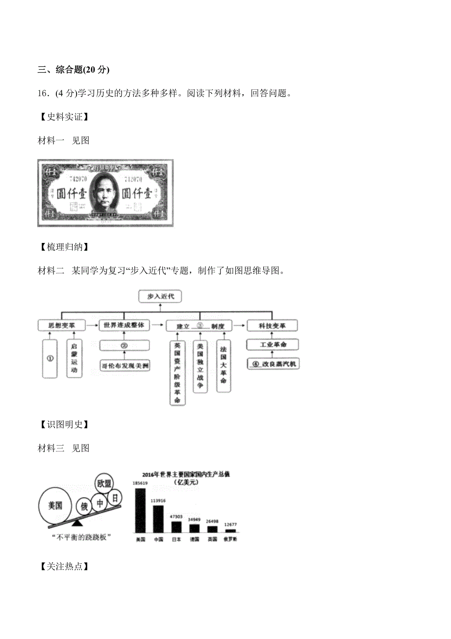 2019年人教版历史初三下学期综合检测卷四附答案_第4页