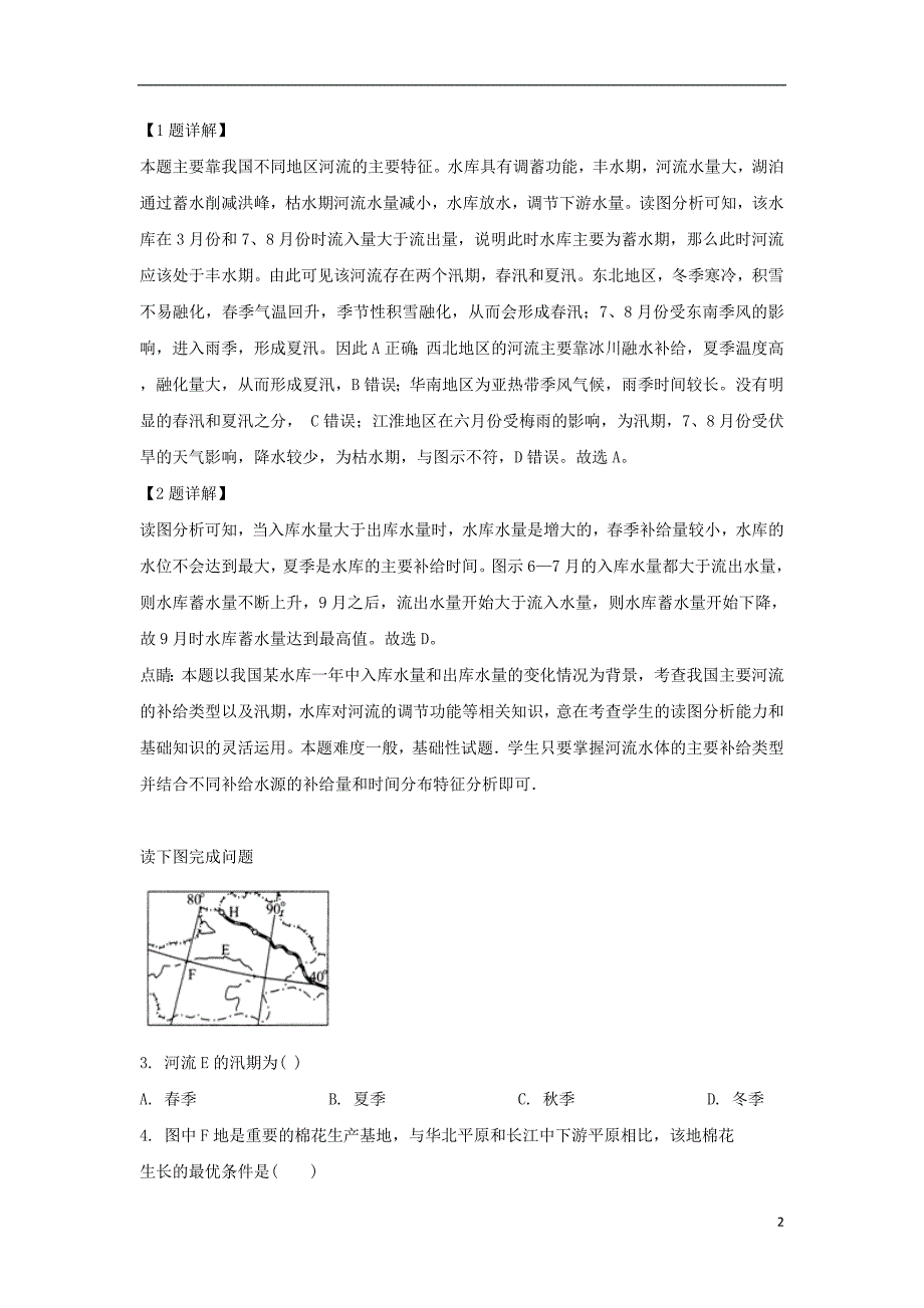 河北省唐山市2018_2019学年高二地理6月月考试题（含解析）_第2页