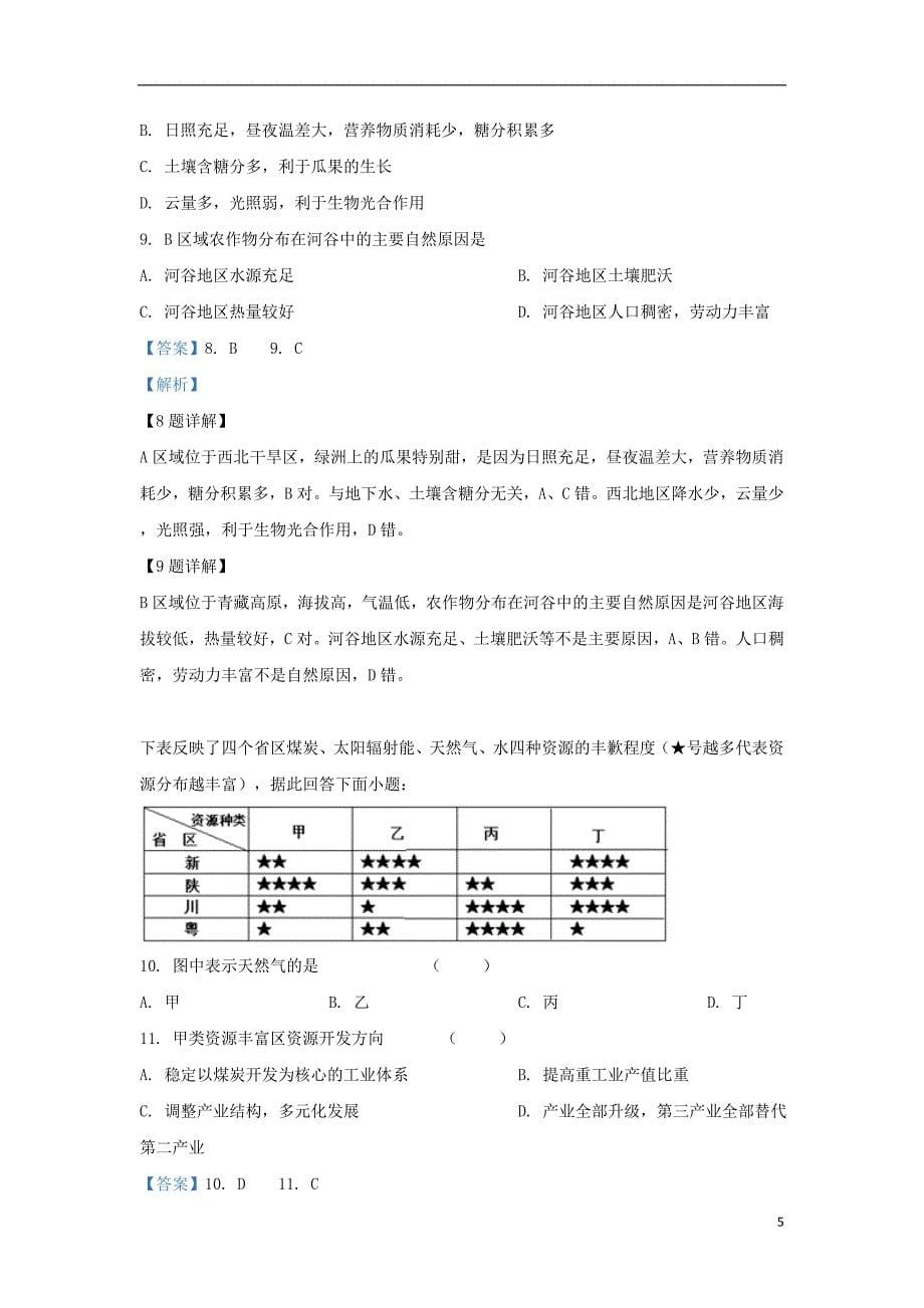 河北省唐山市2018_2019学年高二地理6月月考试题（含解析）_第5页