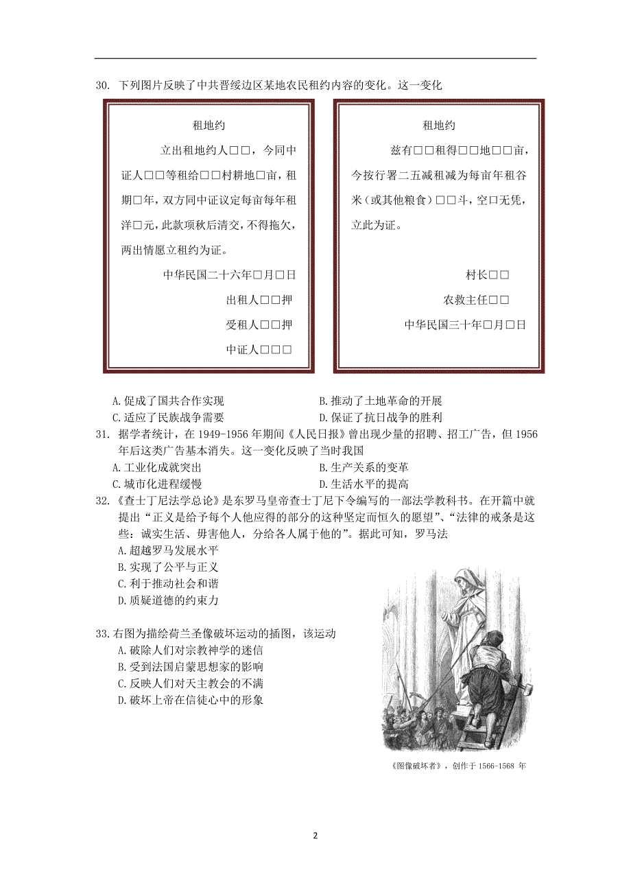 广东省惠州市2019届高三4月模拟考试历史试题_10326103.doc_第2页