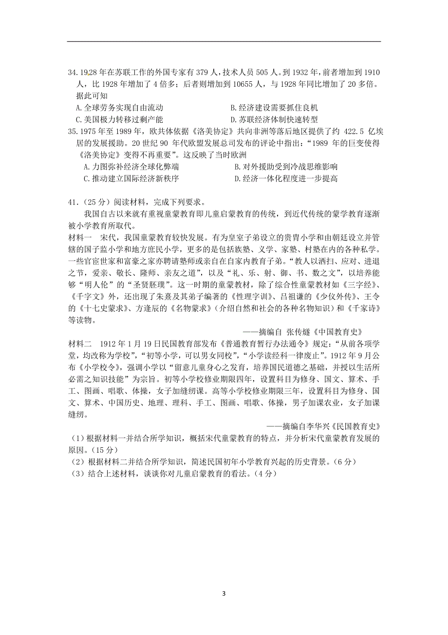 广东省惠州市2019届高三4月模拟考试历史试题_10326103.doc_第3页