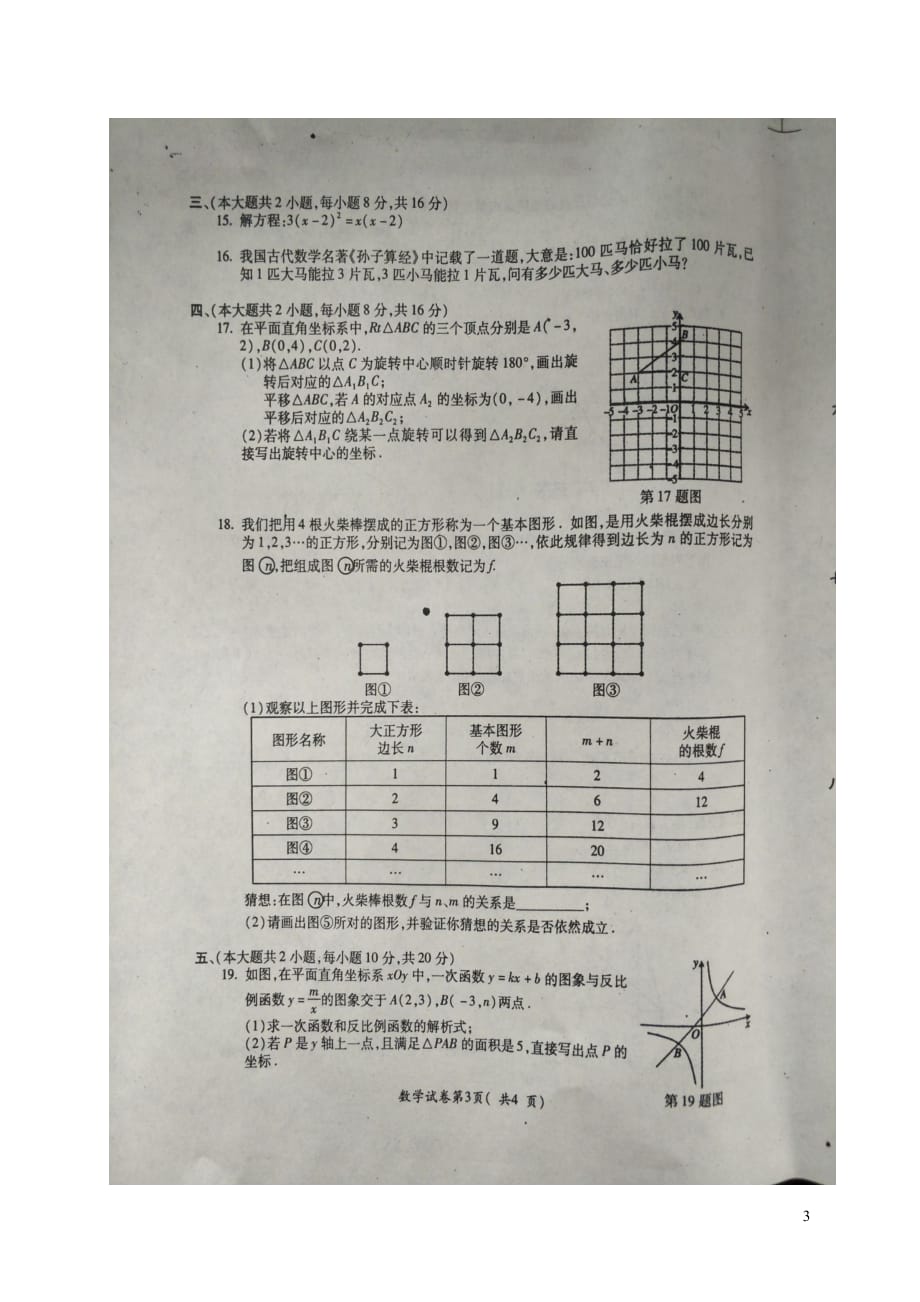 安徽省南陵市2017_2018学年九年级数学下学期调研考试试题（扫描版）_第3页