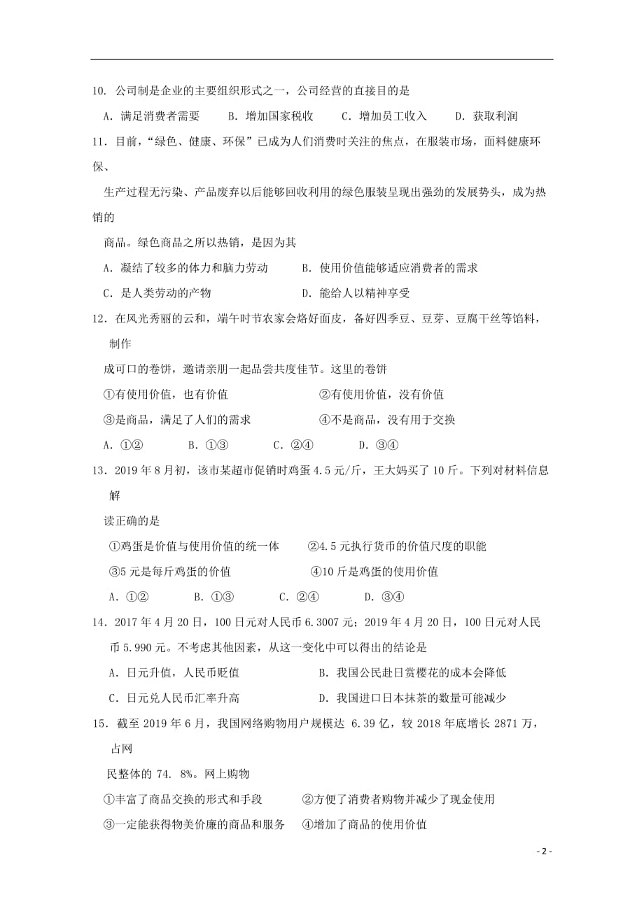 黑龙江省2019_2020学年高一政治上学期期中试题201911110111_第2页