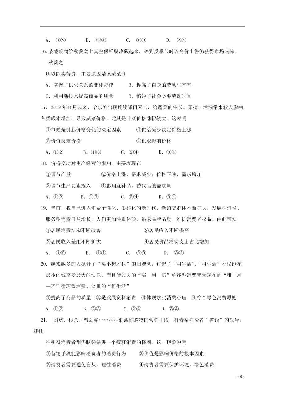 黑龙江省2019_2020学年高一政治上学期期中试题201911110111_第3页