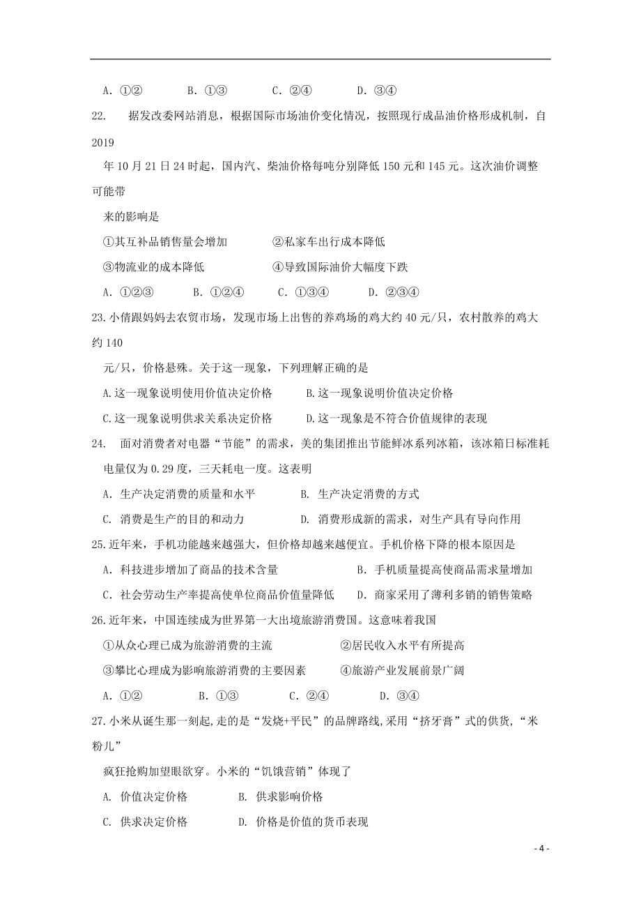 黑龙江省2019_2020学年高一政治上学期期中试题201911110111_第4页