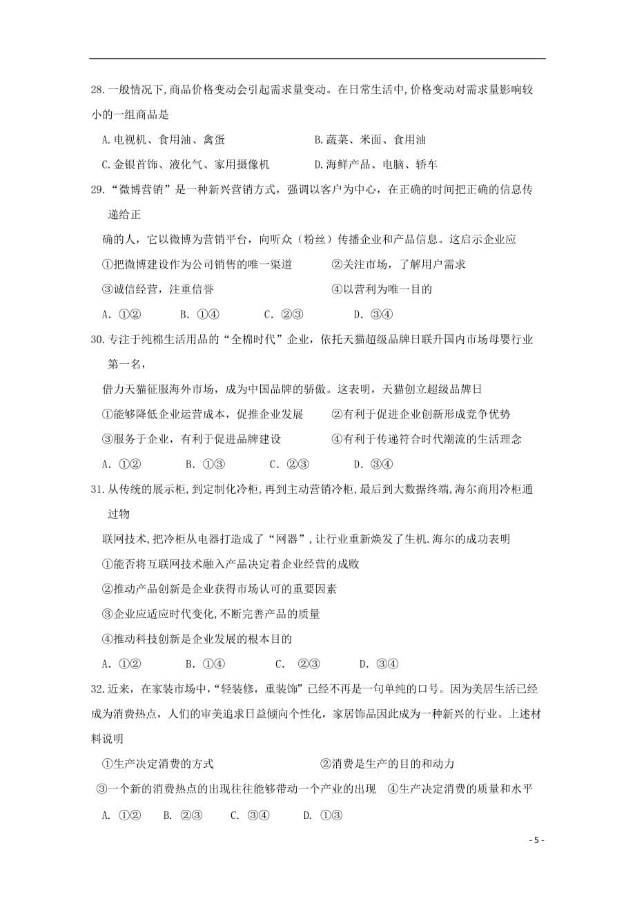 黑龙江省2019_2020学年高一政治上学期期中试题201911110111_第5页