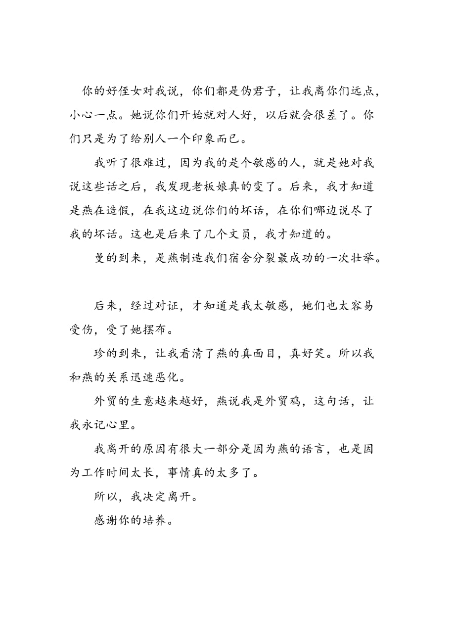 最新外贸员辞职信-范文精品_第2页