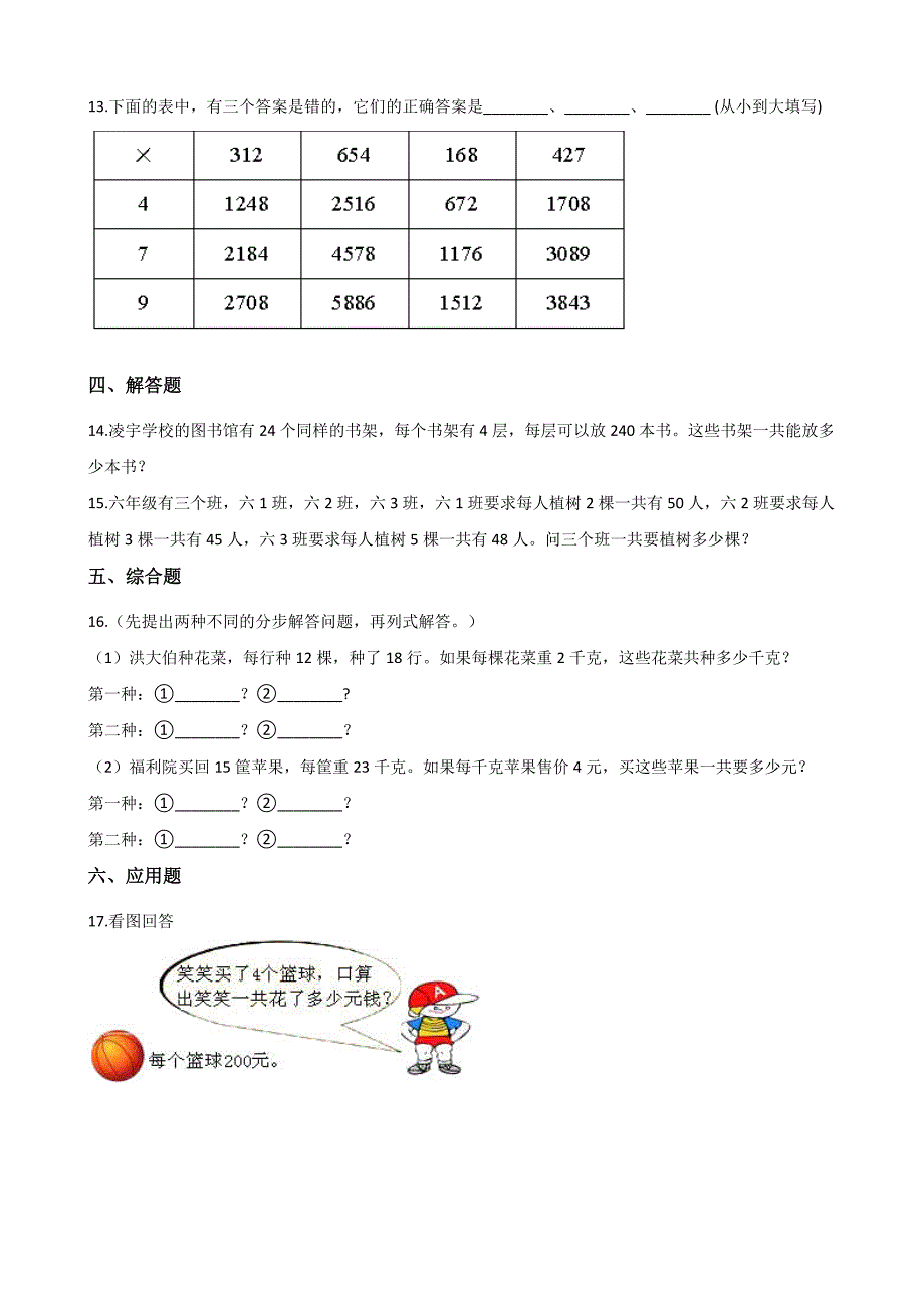 三年级上册数学一课一练4.2需要多少钱 北师大版（含答案）_第2页